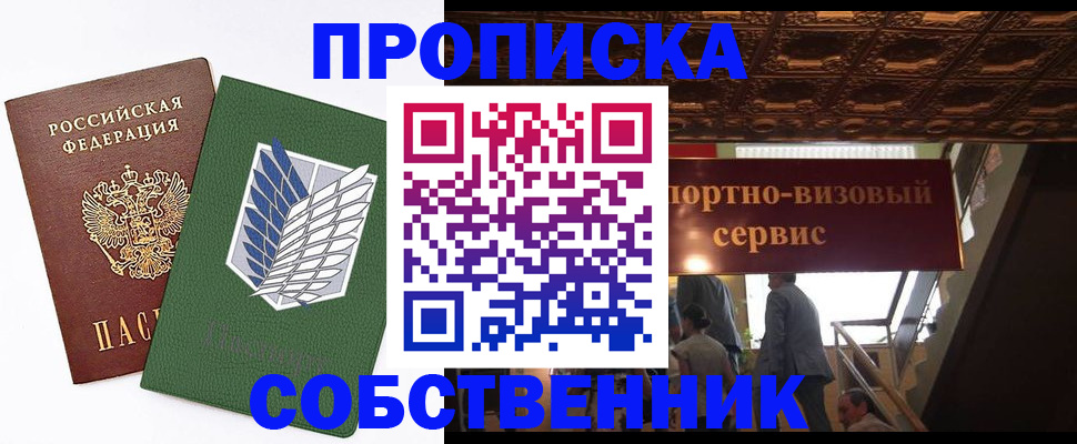 прописка от собственника в Заводоуковске